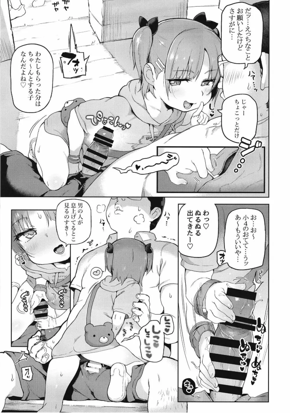 お祭りちゅうにっ Page.5