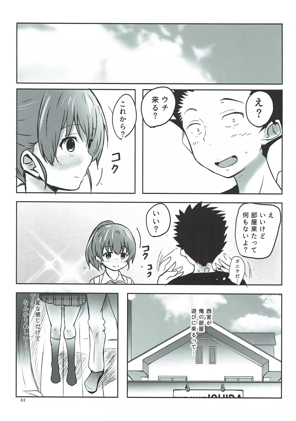 姉妹のこえ Page.2