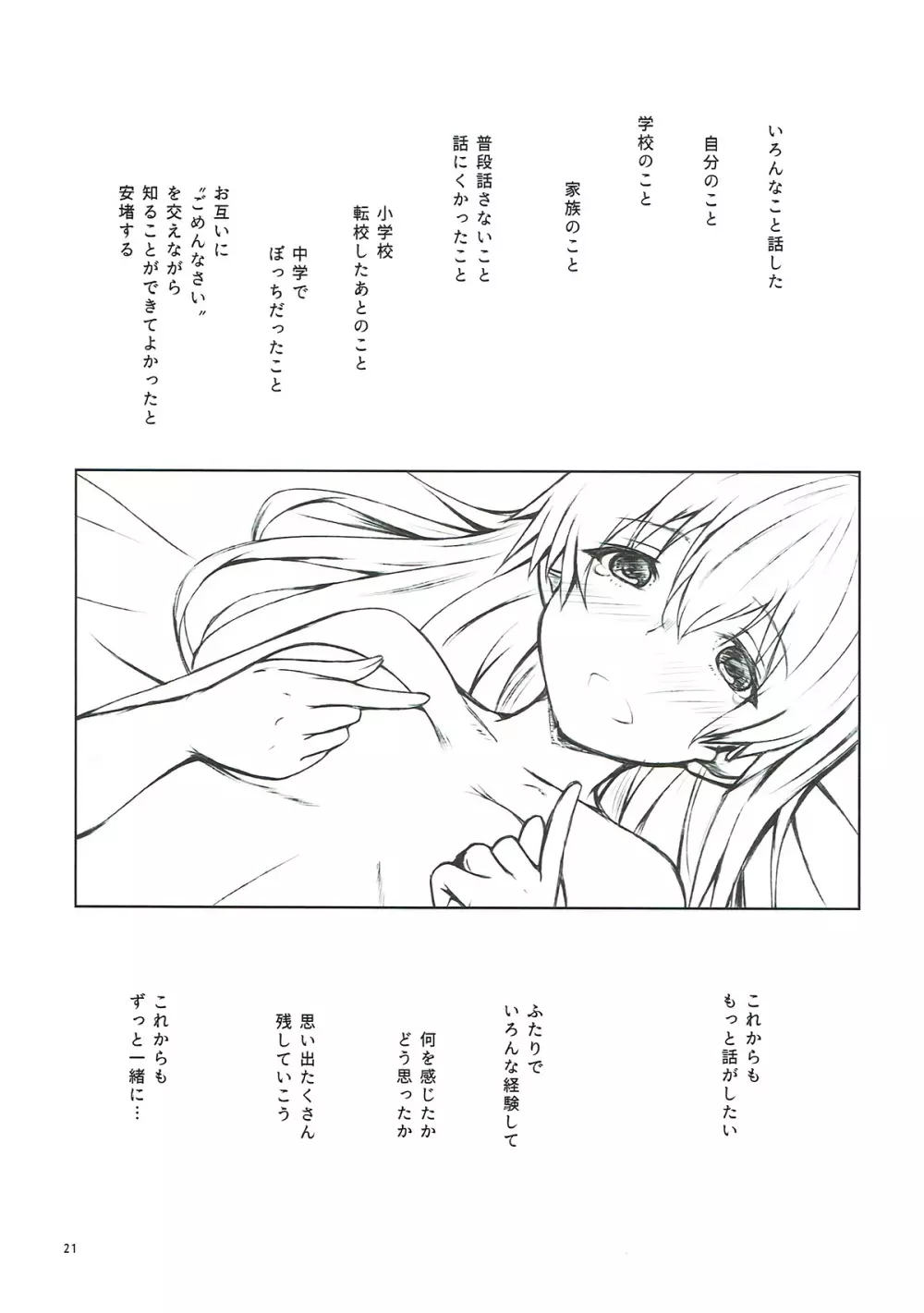 姉妹のこえ Page.20