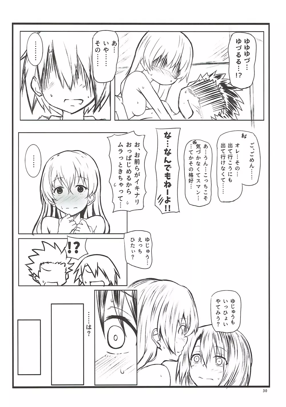 姉妹のこえ Page.28