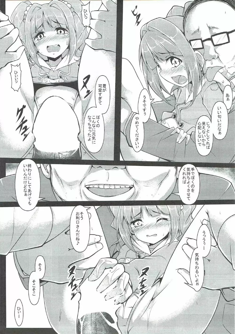 やよいの〇ん〇ん痴漢電車 Page.10