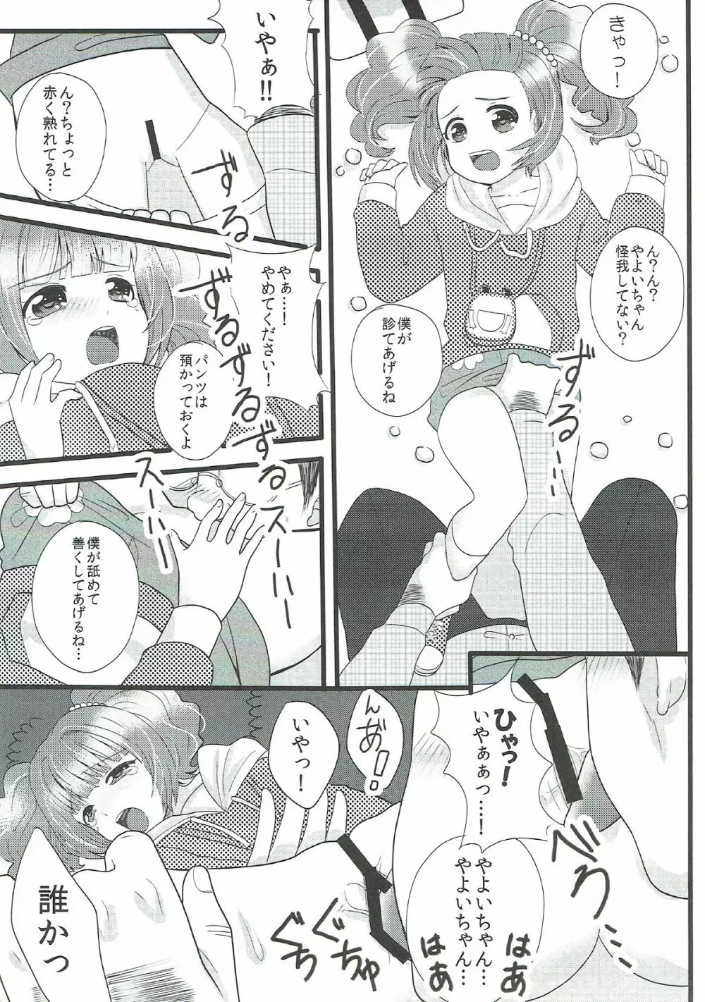 やよいの〇ん〇ん痴漢電車 Page.22