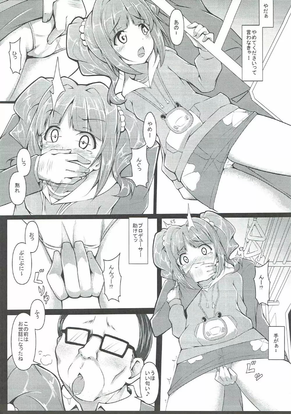 やよいの〇ん〇ん痴漢電車 Page.6