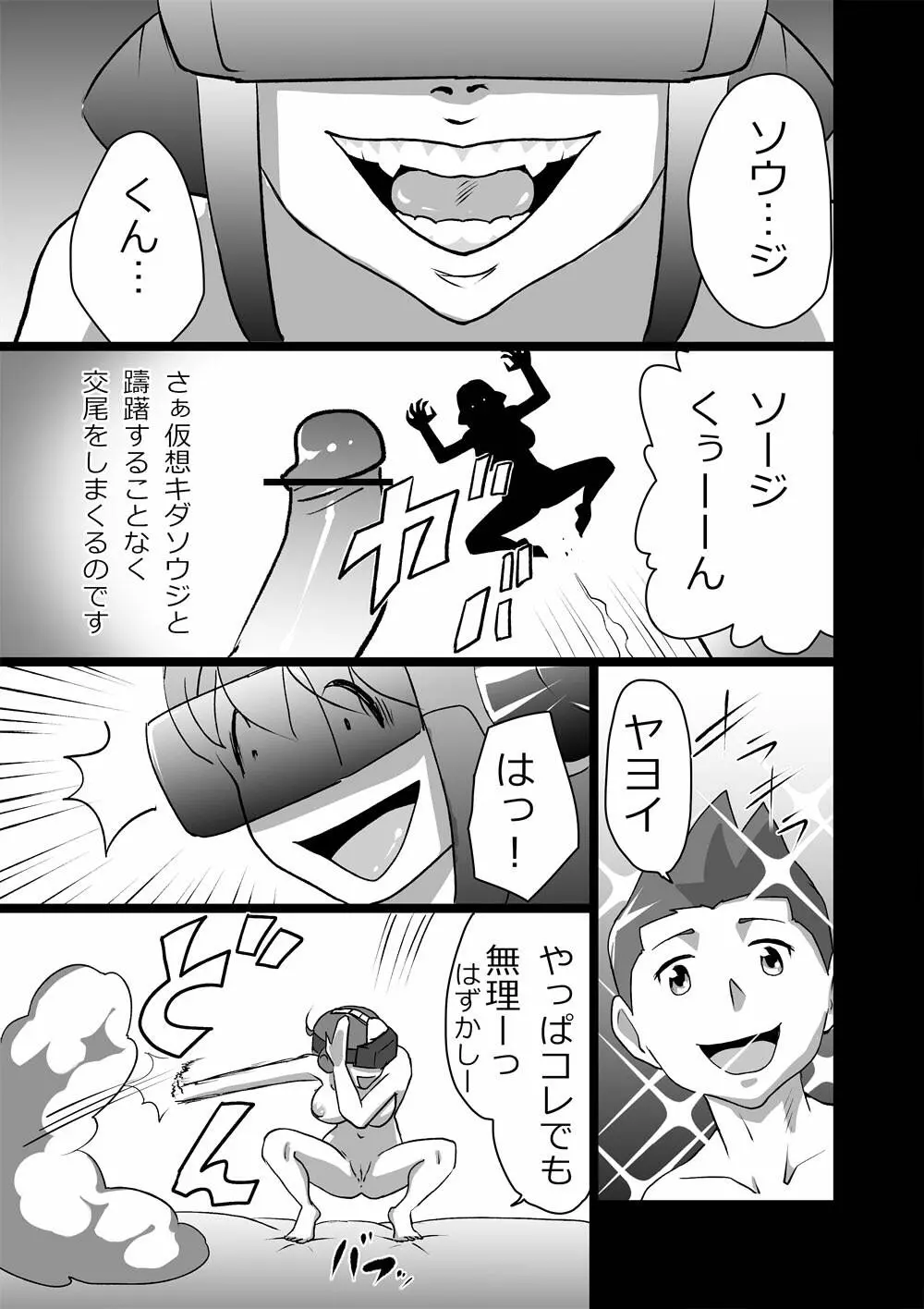 ハイティーンブギウギ Page.19