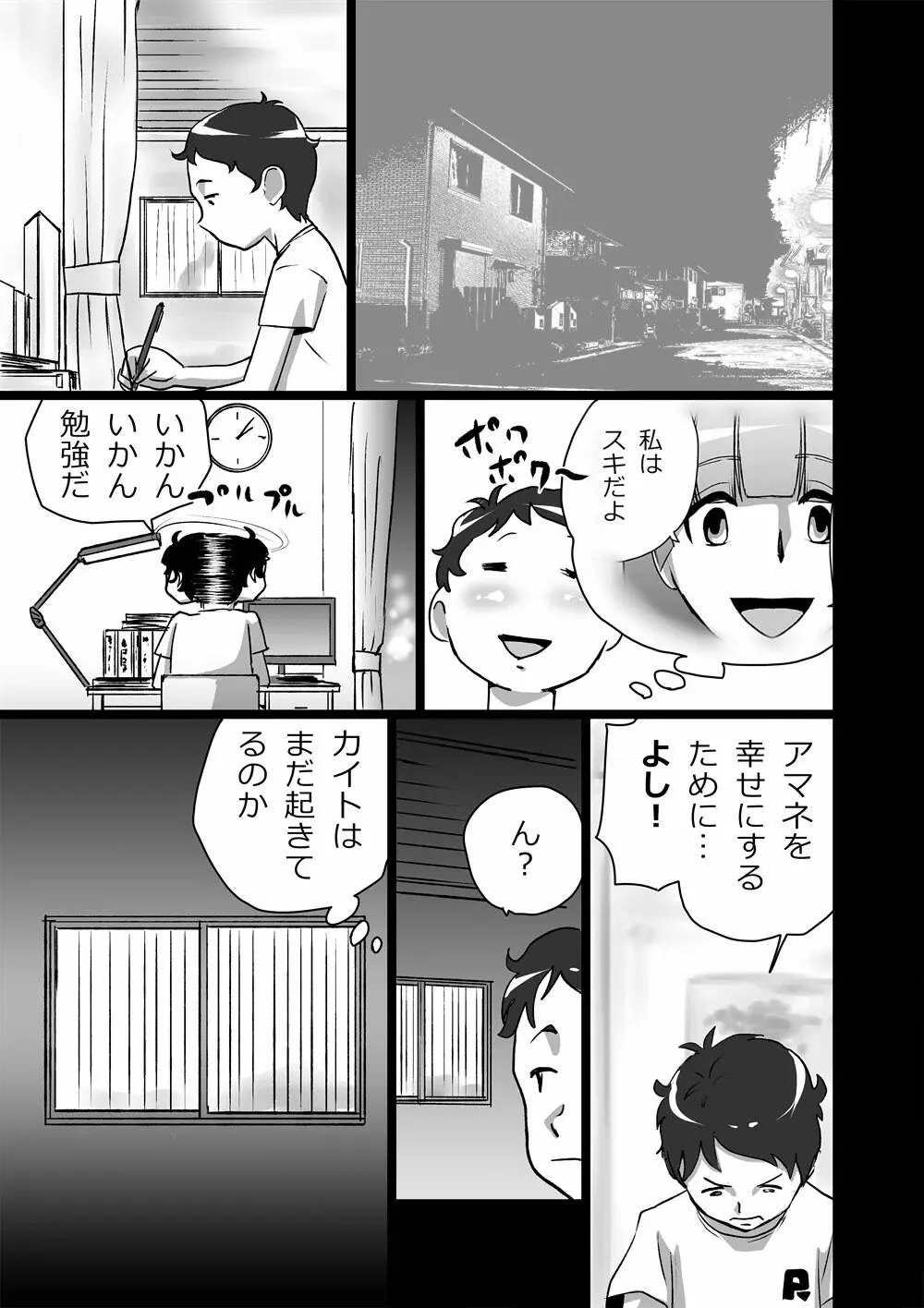 ハイティーンブギウギ Page.25