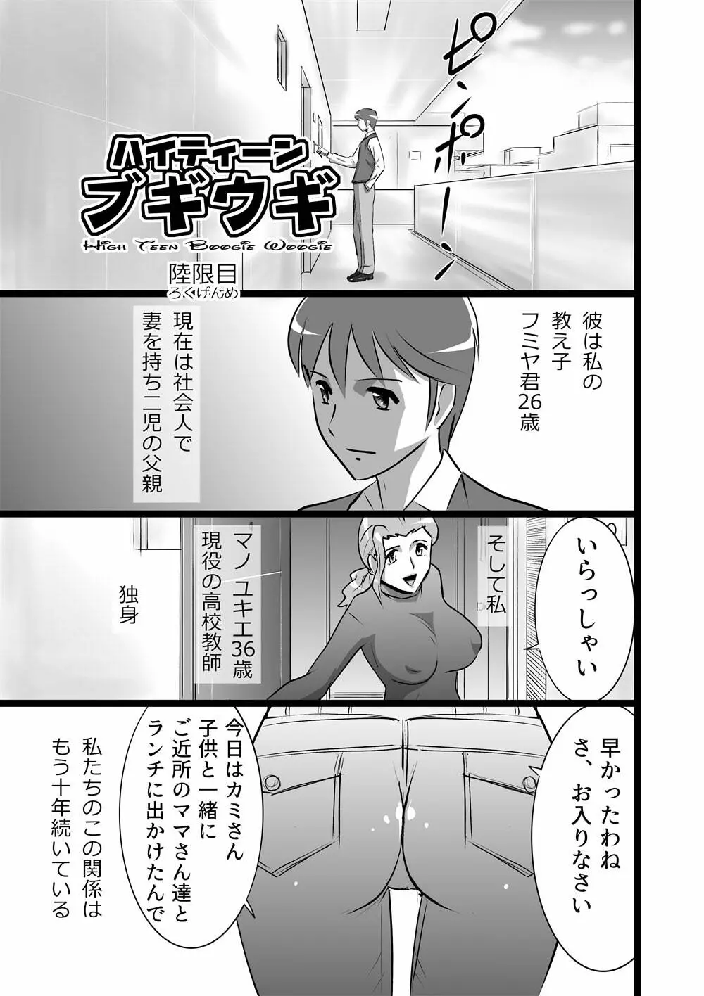 ハイティーンブギウギ Page.51