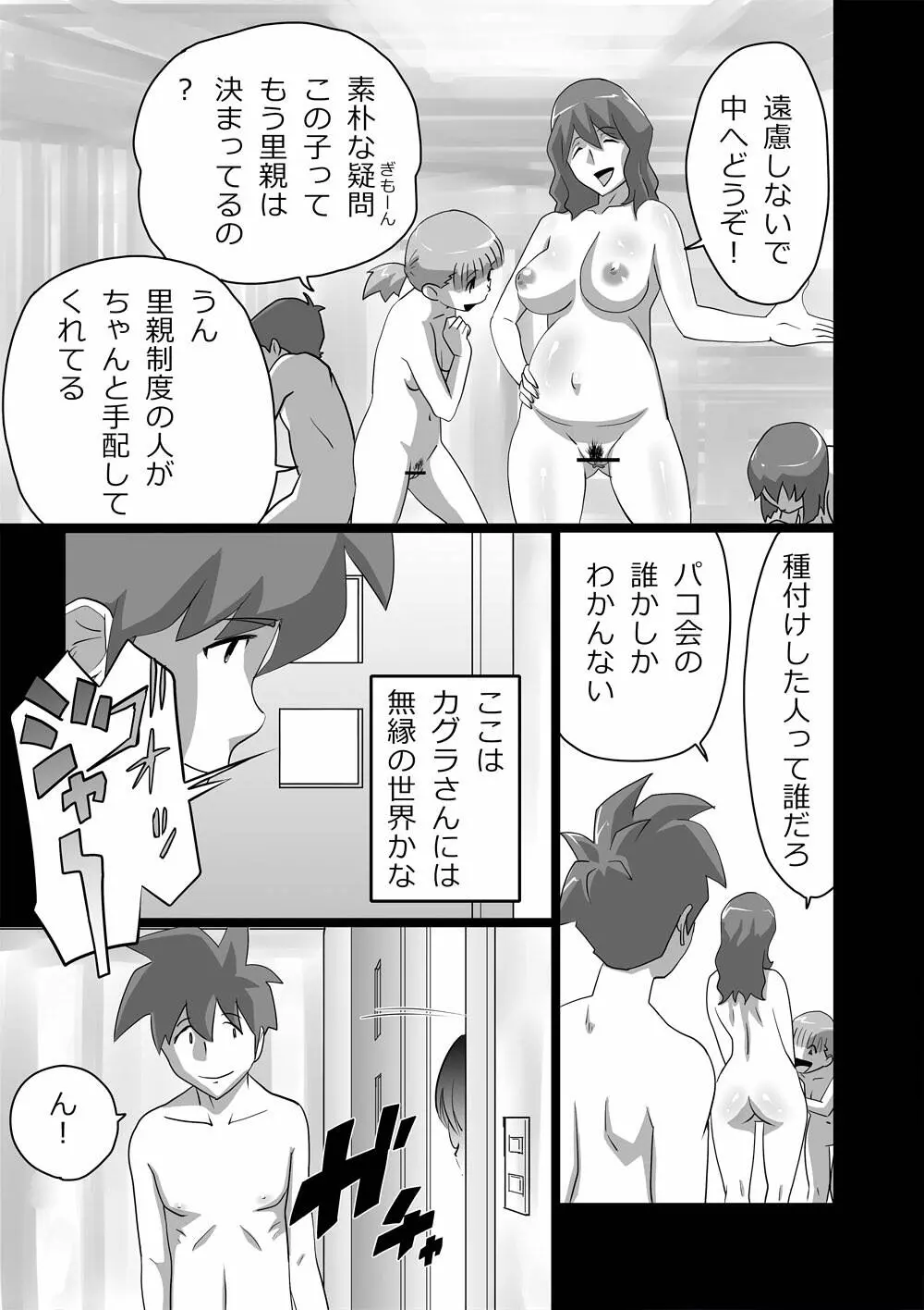 ハイティーンブギウギ Page.7