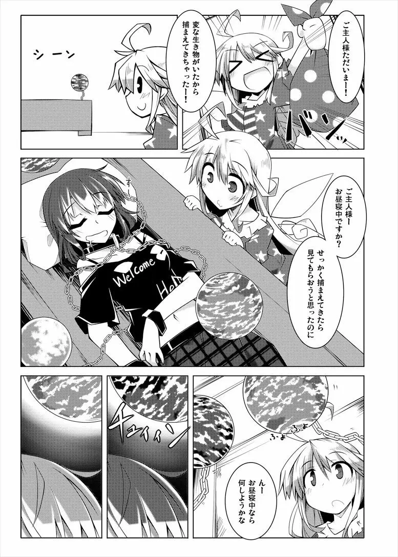 へかすし Page.2