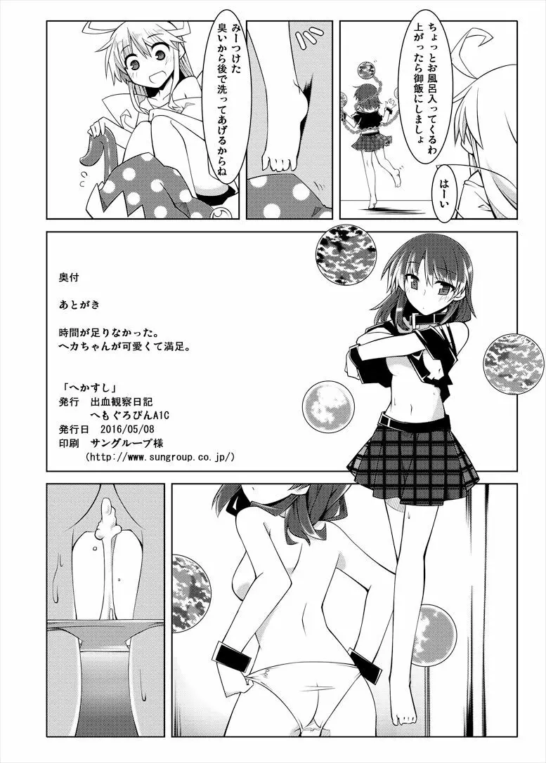 へかすし Page.25