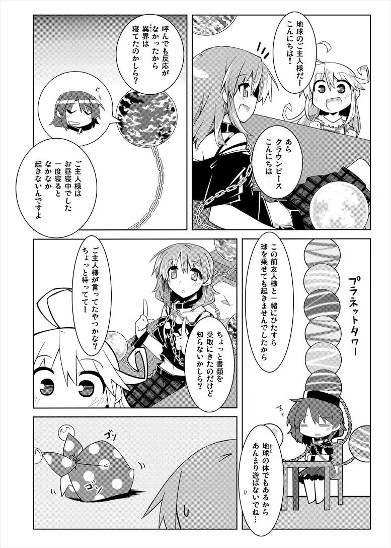 へかすし Page.3