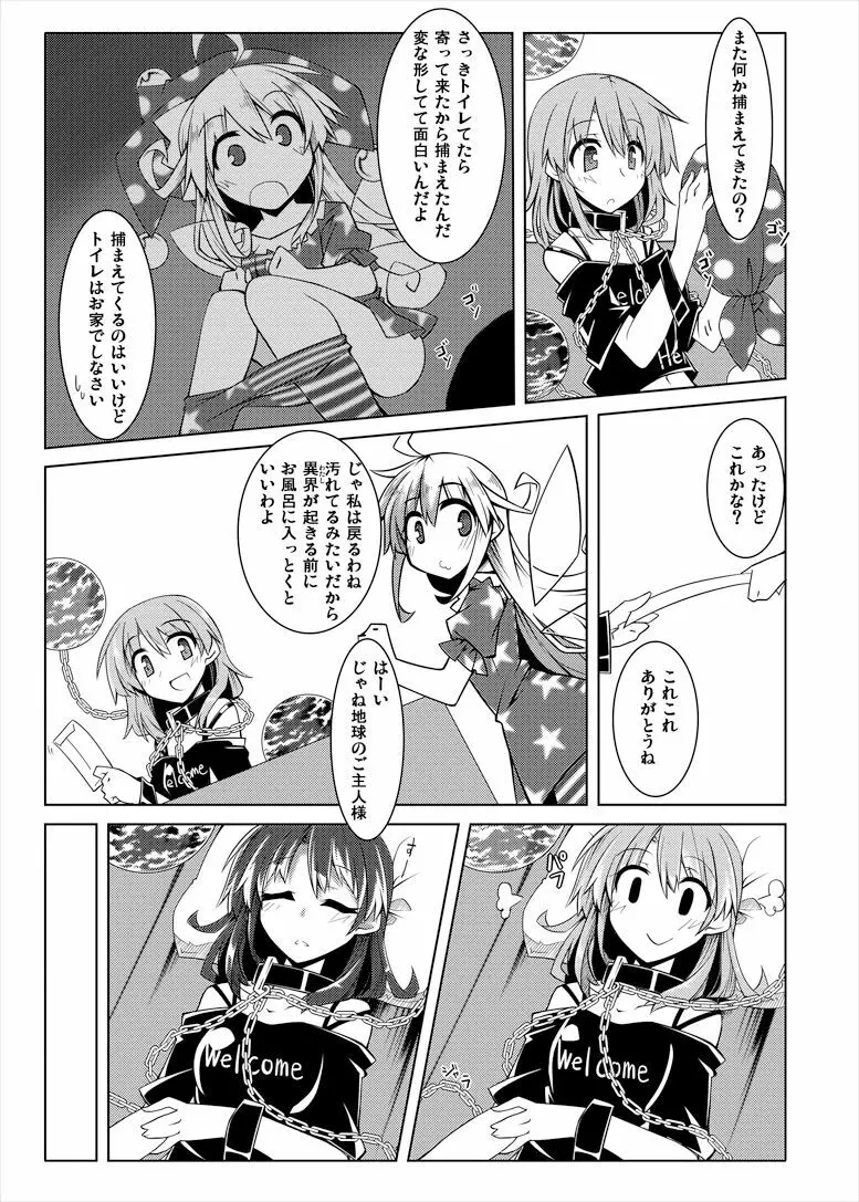 へかすし Page.4