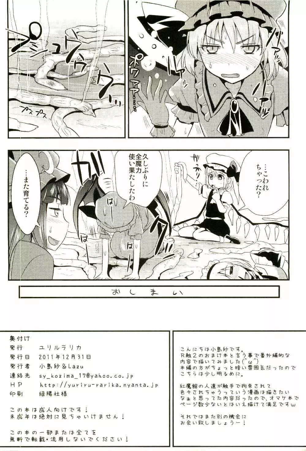 R触2 番外編 -捕われアリス- Page.8