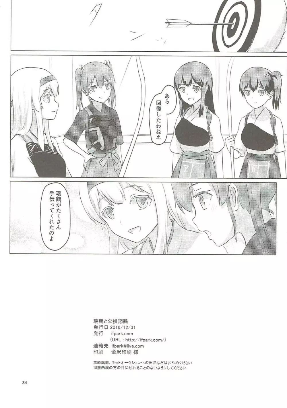 瑞鶴と欠損翔鶴 Page.33