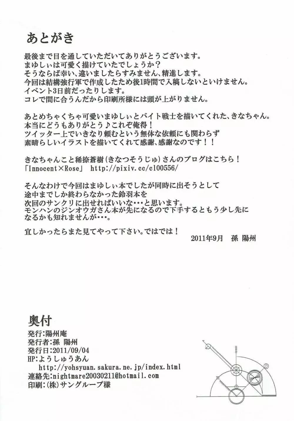 恋愛曲線のメランコリィ Page.28