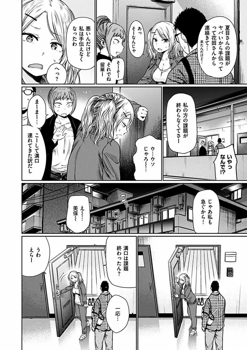 宵はじめ Page.110