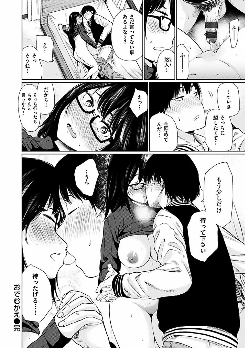 宵はじめ Page.212