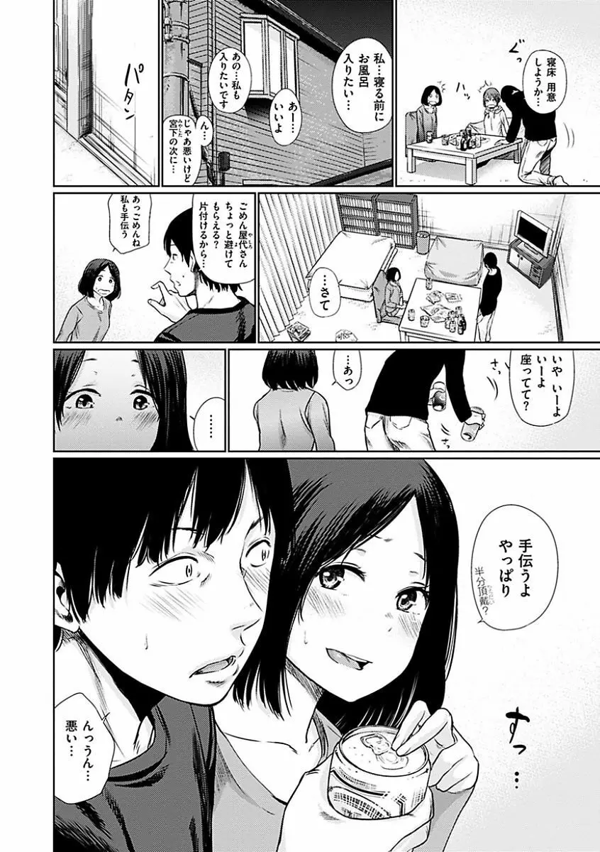 宵はじめ Page.88