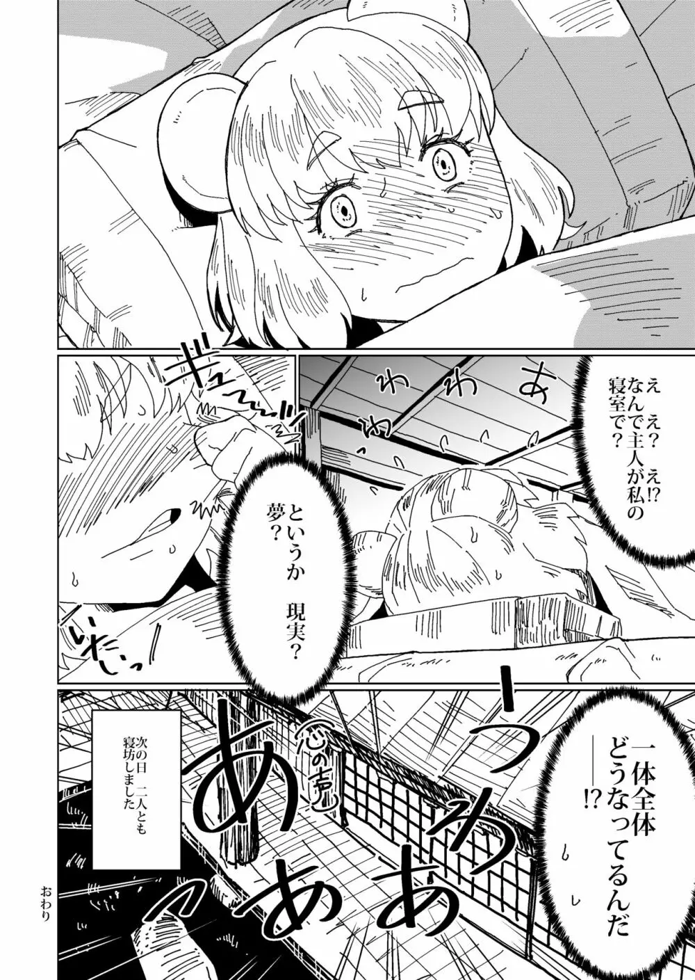 お礼は夢の中で Page.22