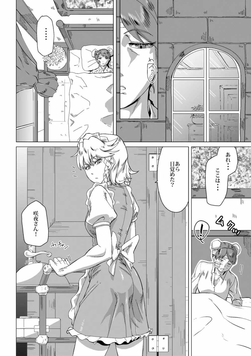 熊除けの鈴 Page.53