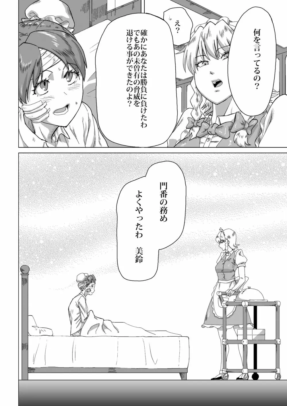 熊除けの鈴 Page.55