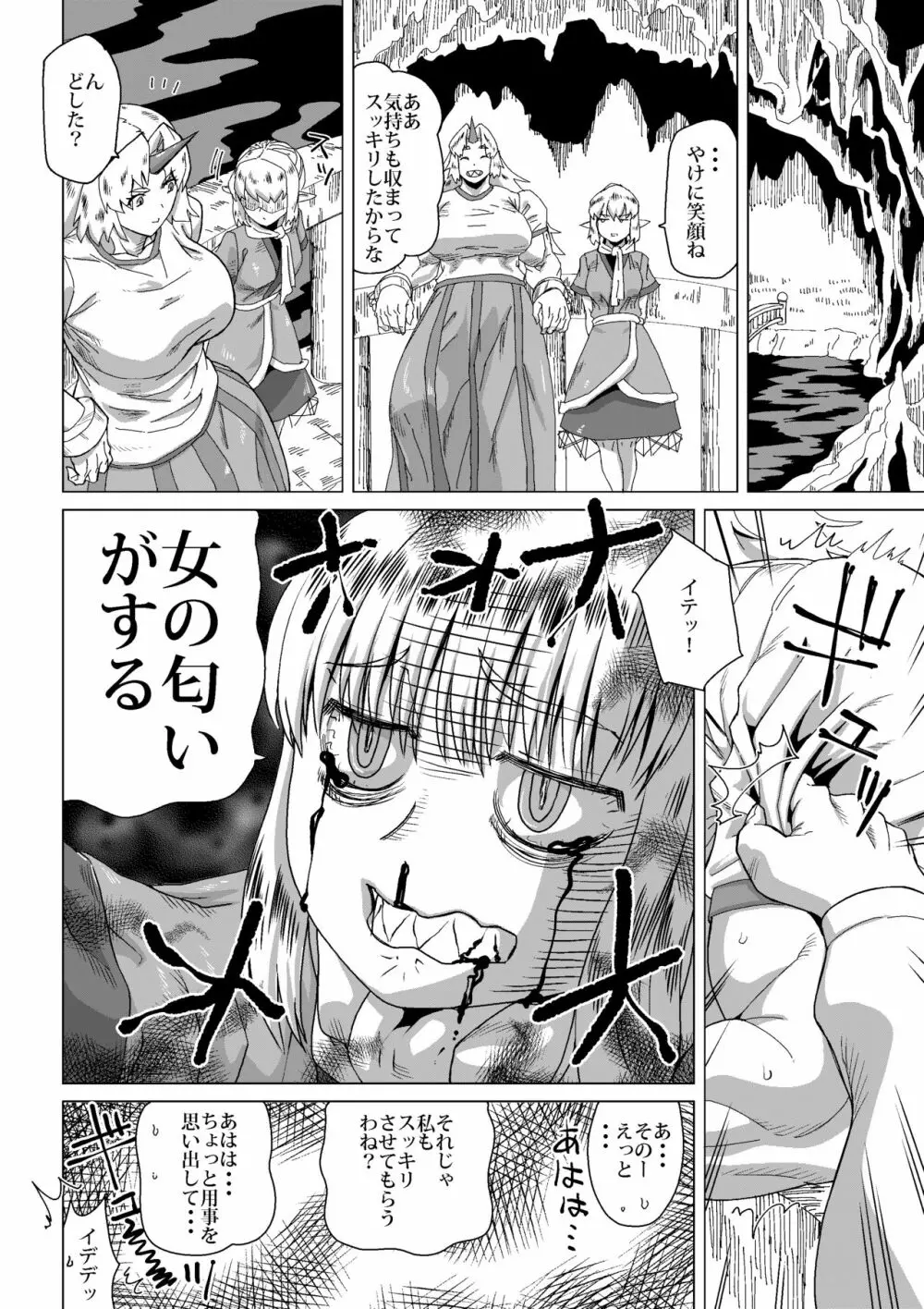 熊除けの鈴 Page.57