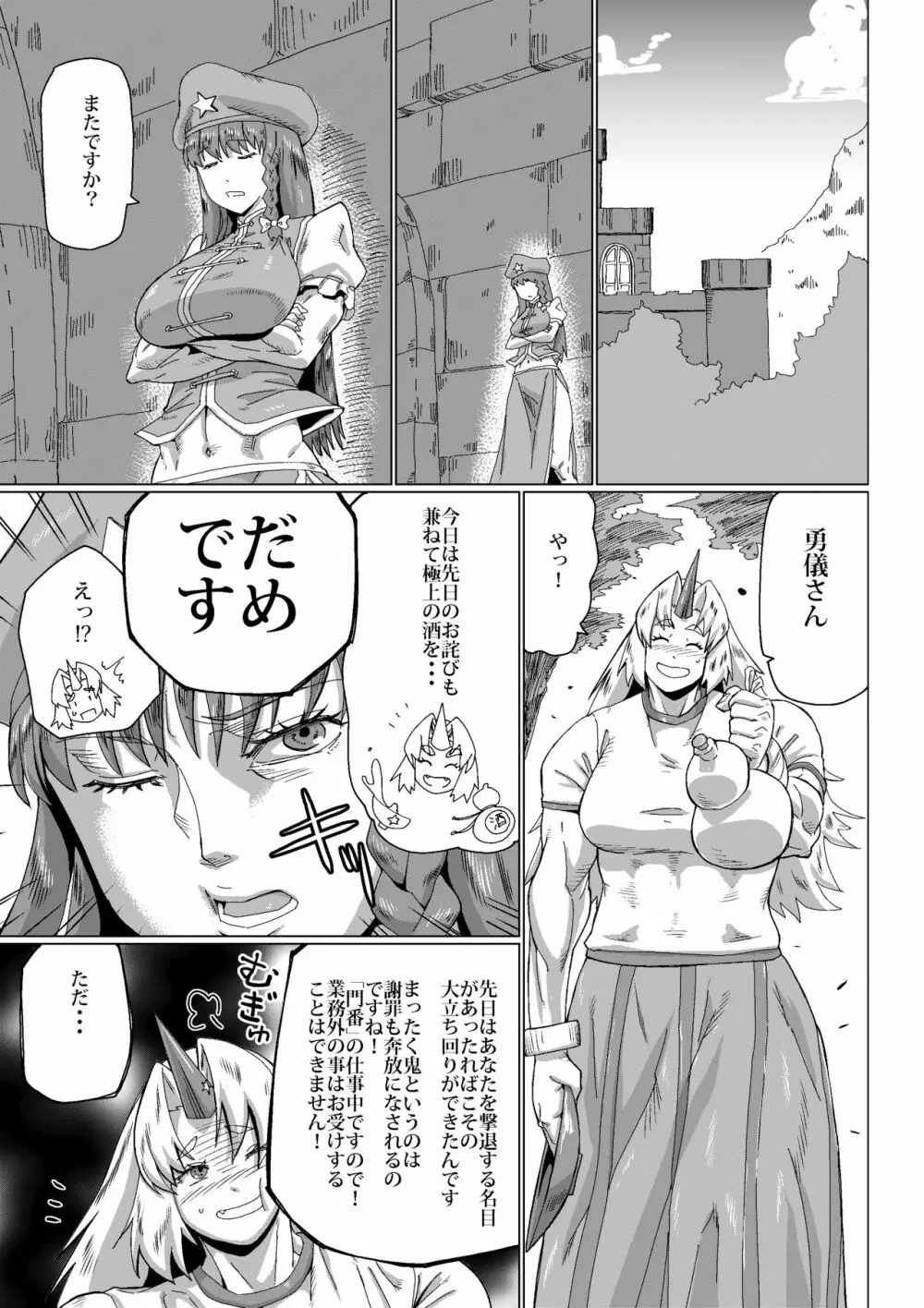 熊除けの鈴 Page.58