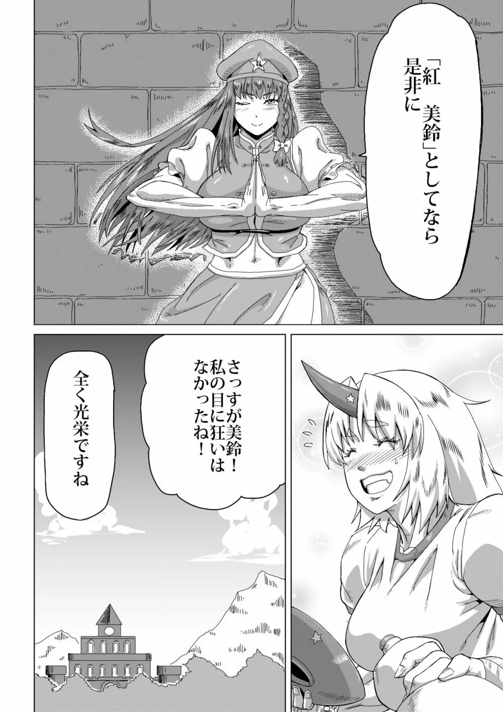 熊除けの鈴 Page.59