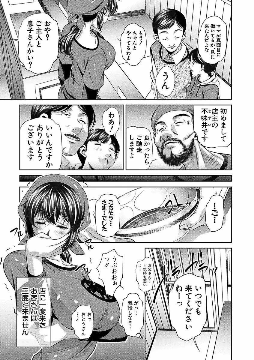 母娘惨姦 Page.103