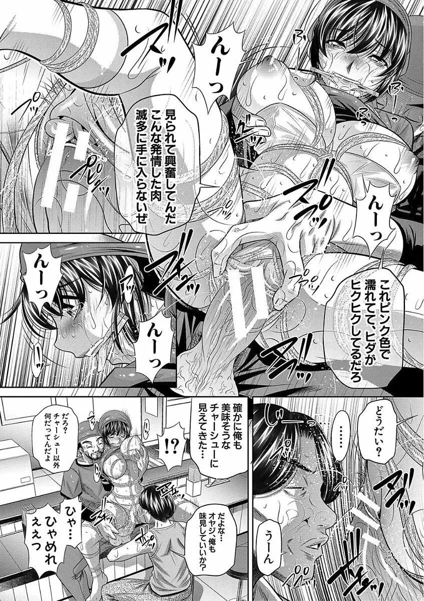 母娘惨姦 Page.116