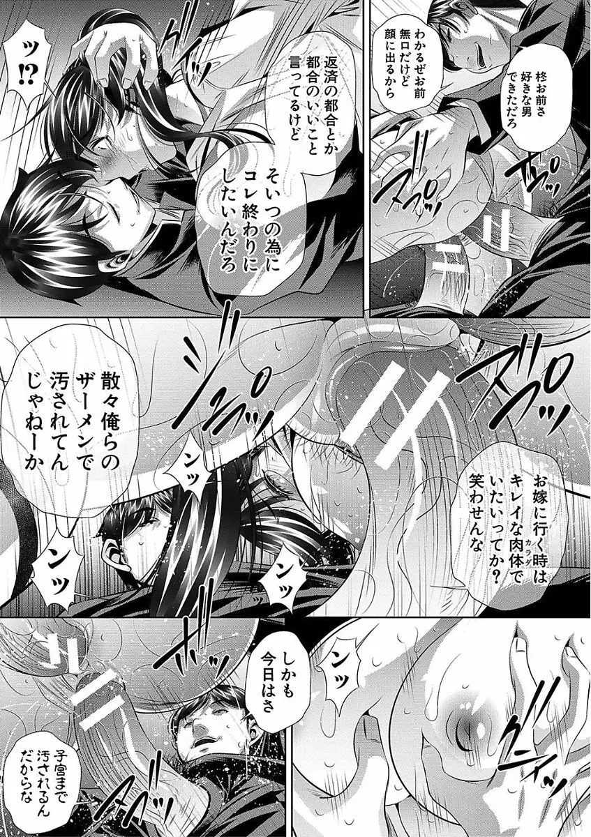 母娘惨姦 Page.153