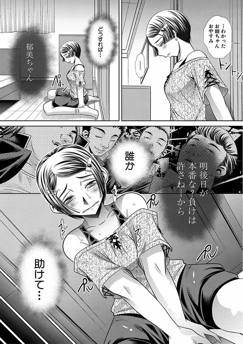 母娘惨姦 Page.17