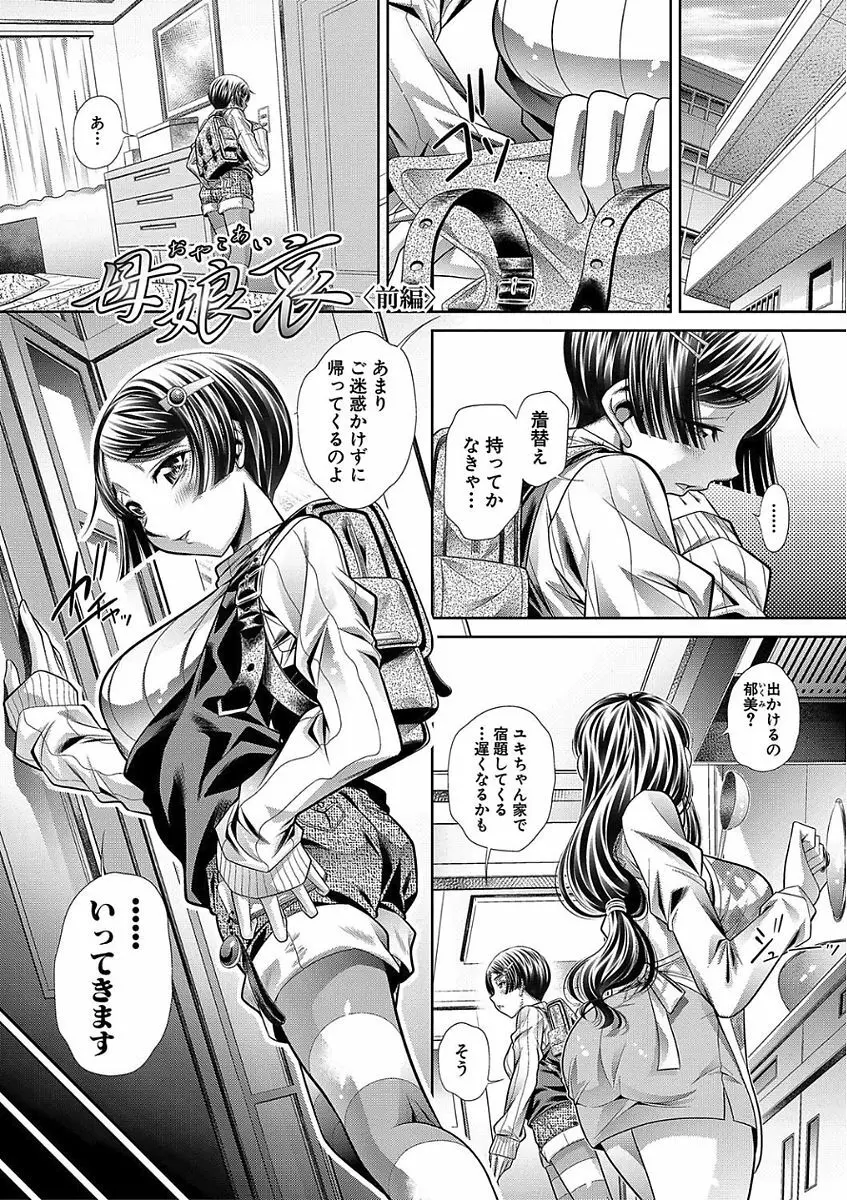 母娘惨姦 Page.3