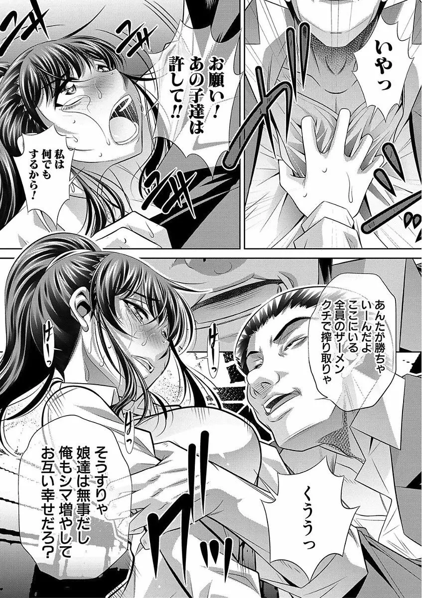 母娘惨姦 Page.59