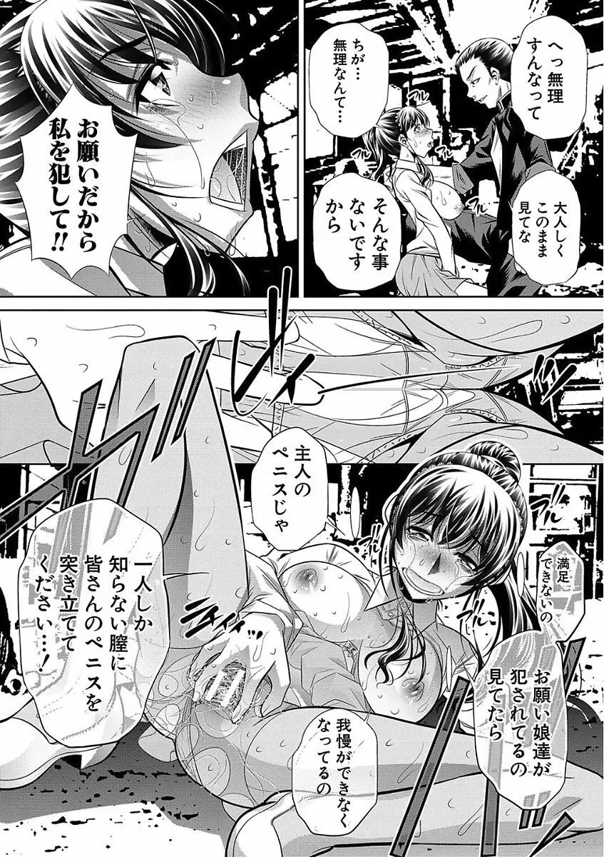 母娘惨姦 Page.79