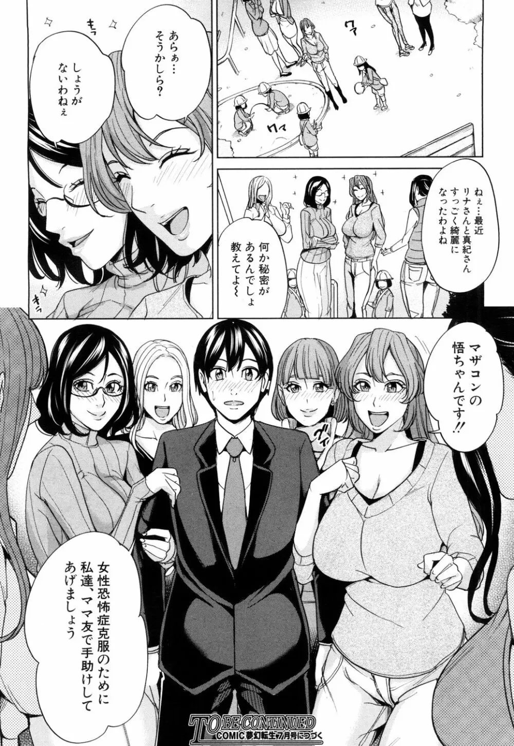 ママ友ハーレム Page.30