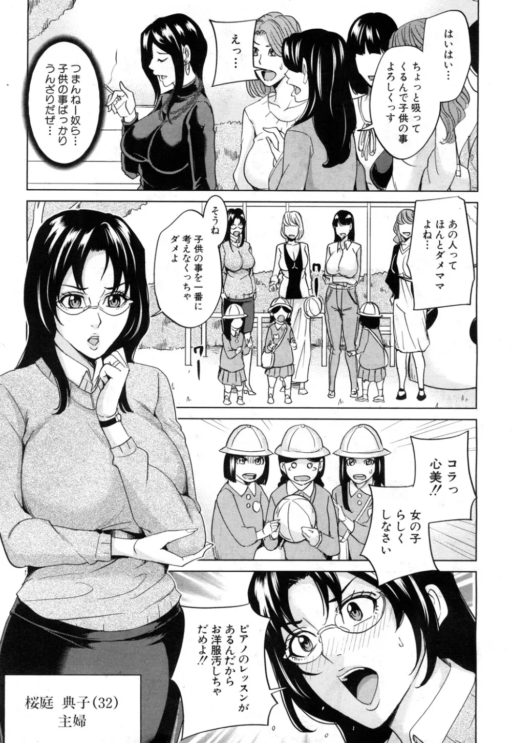 ママ友ハーレム Page.33