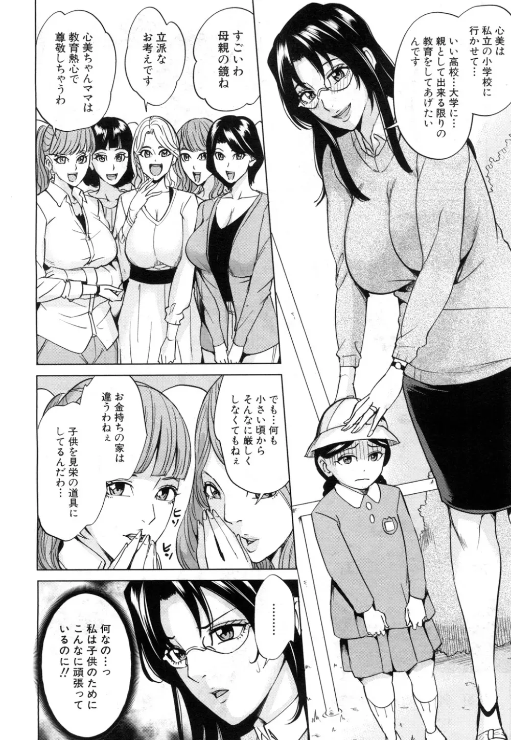 ママ友ハーレム Page.34