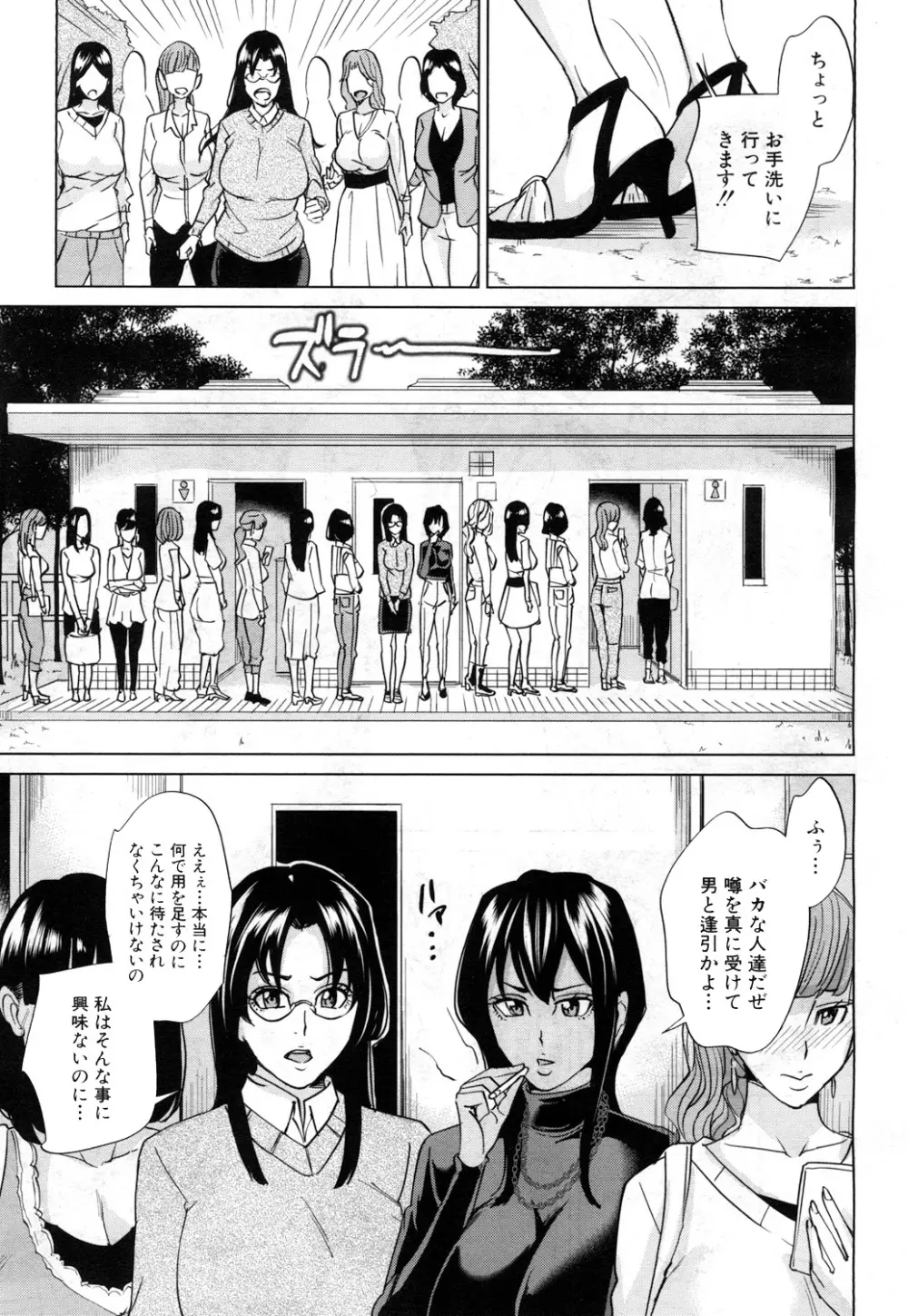 ママ友ハーレム Page.35