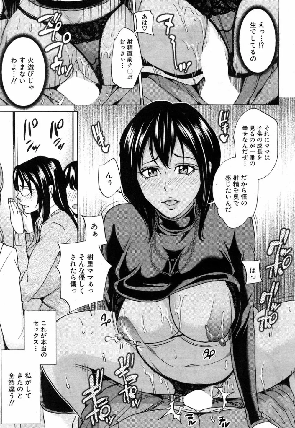 ママ友ハーレム Page.45