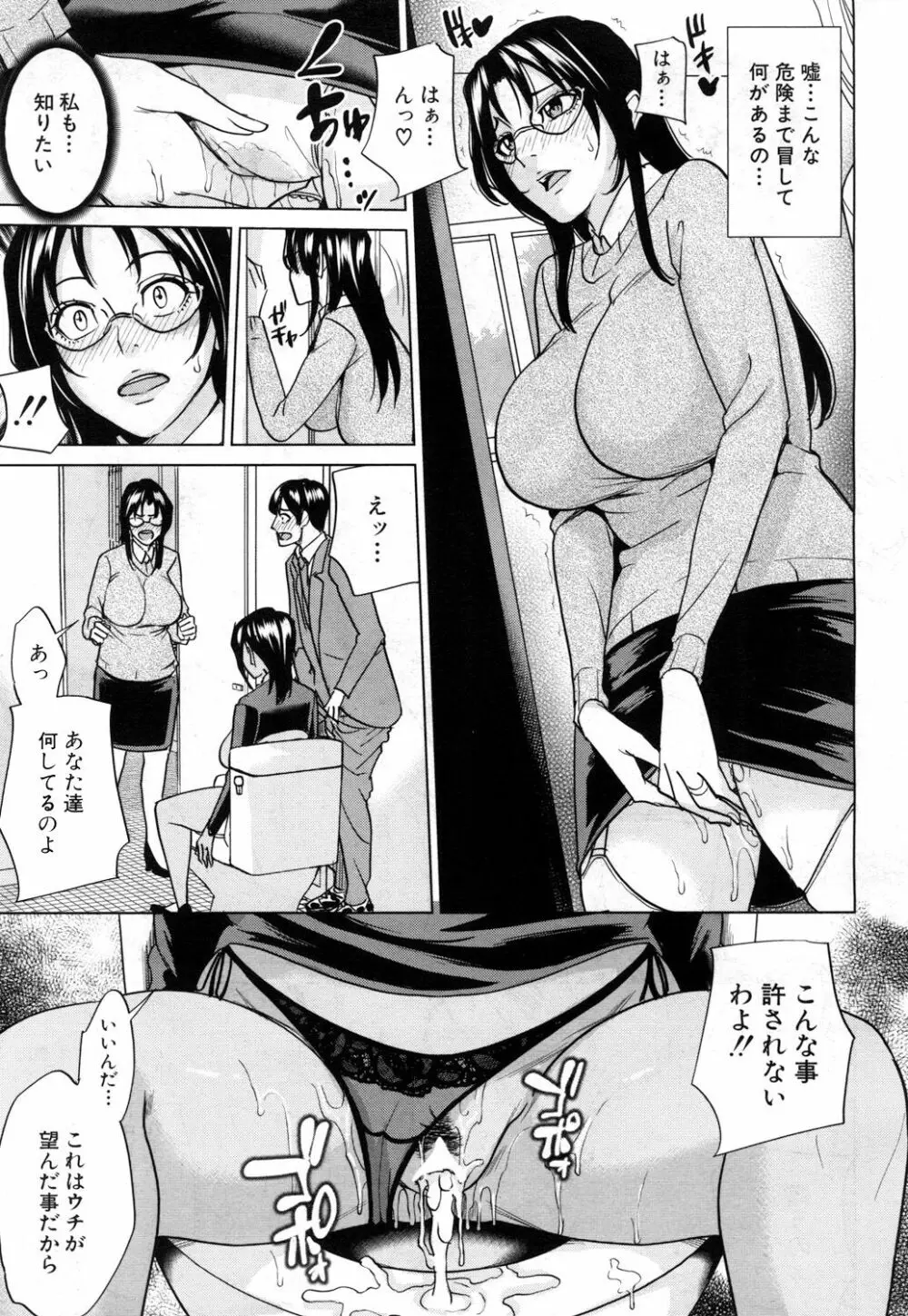 ママ友ハーレム Page.47