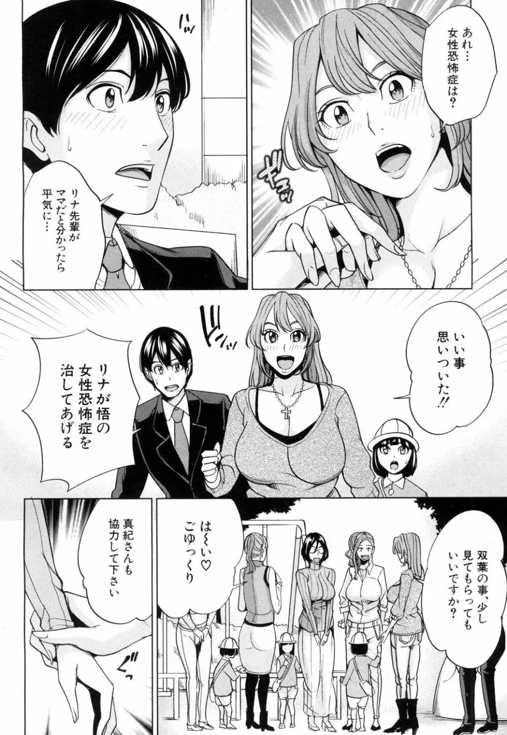 ママ友ハーレム Page.6