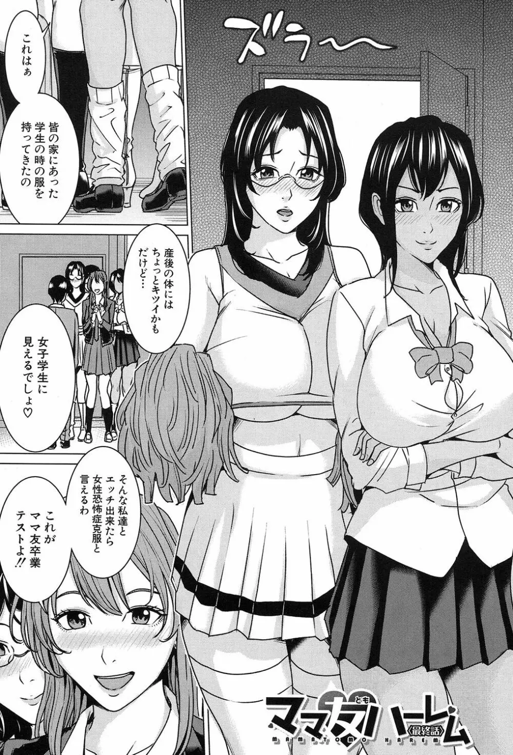 ママ友ハーレム Page.65