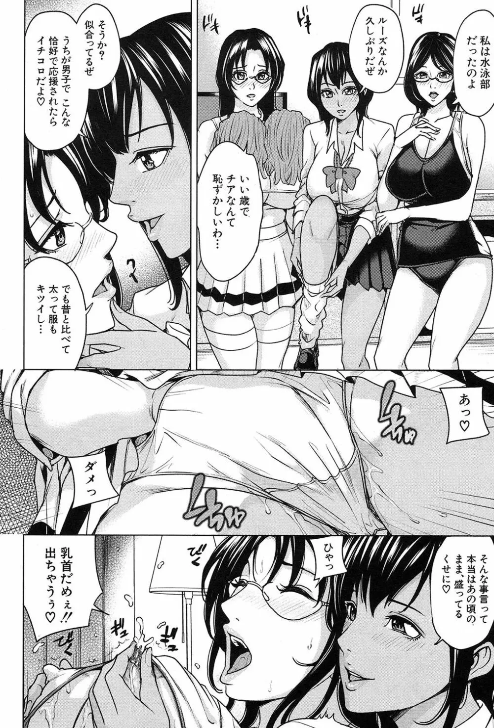 ママ友ハーレム Page.66