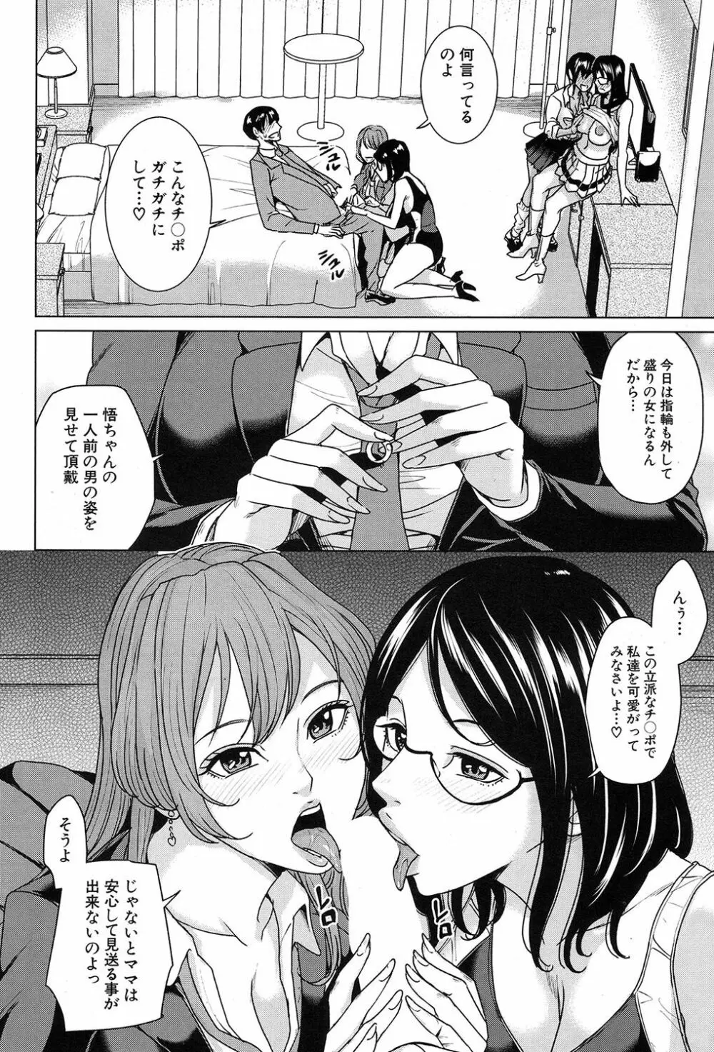 ママ友ハーレム Page.68