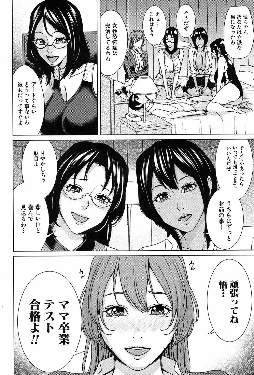 ママ友ハーレム Page.88