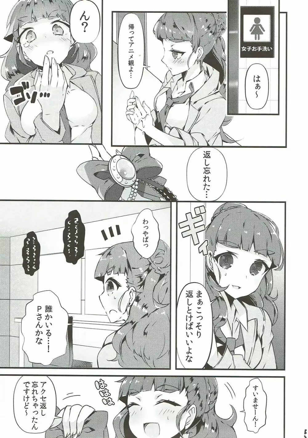 百合ムス Page.4