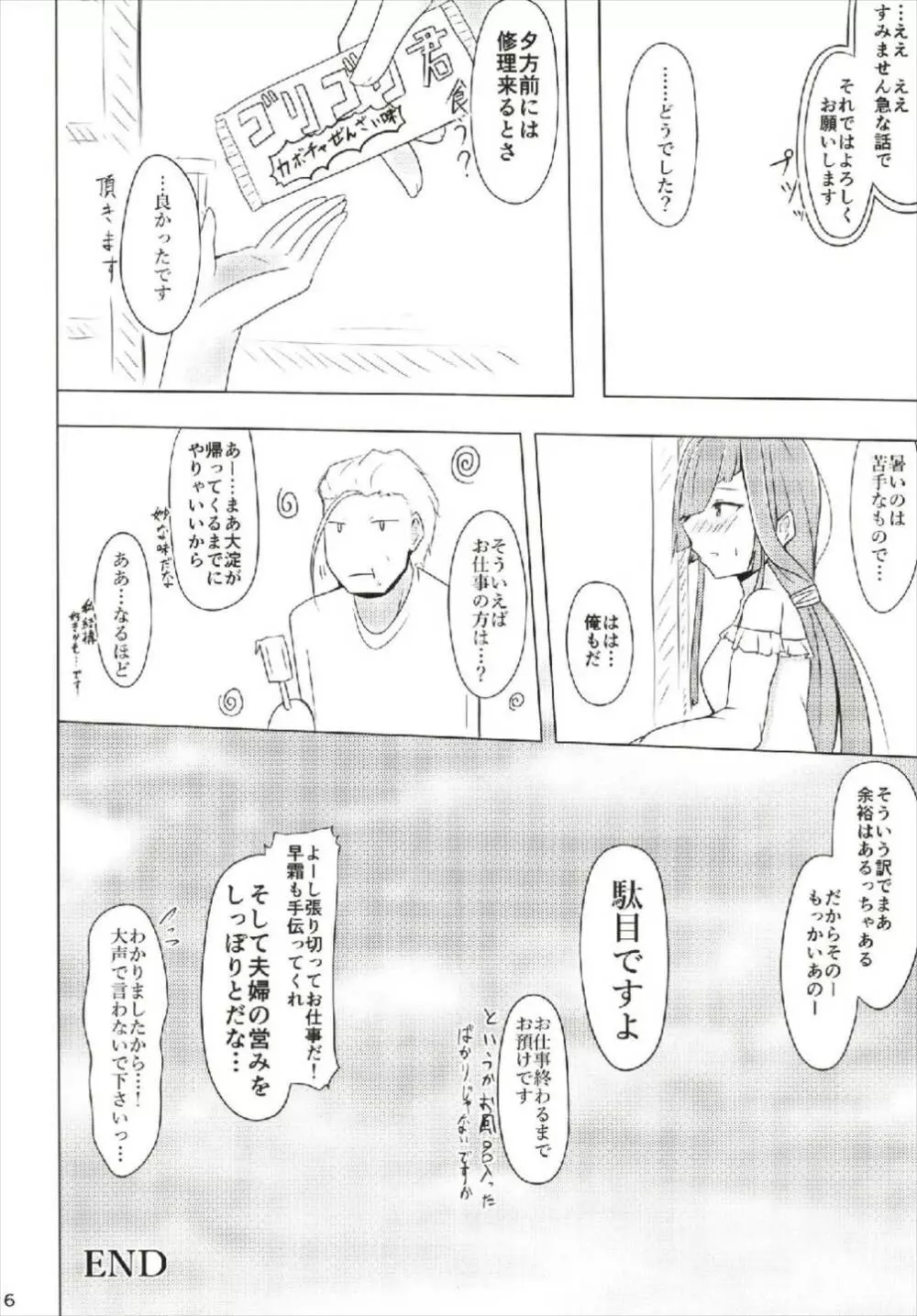 彼女は暑気が苦手。 Page.16