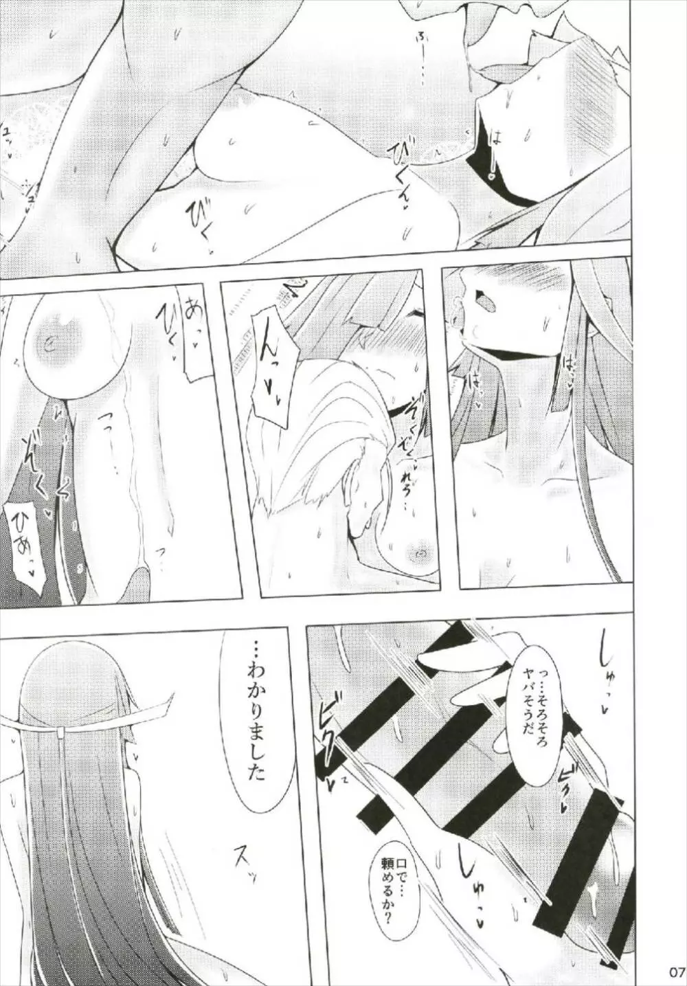 彼女は暑気が苦手。 Page.7