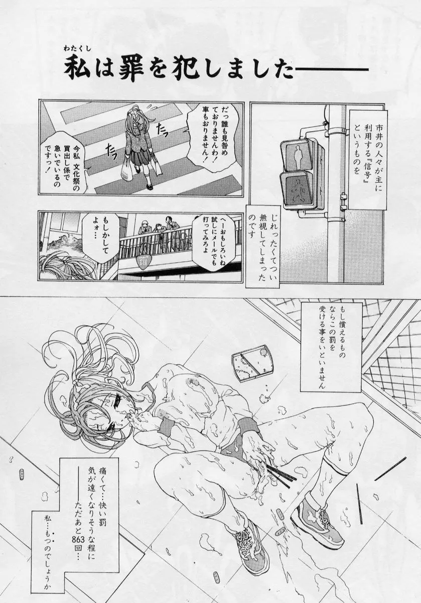 淫モラル -はめまくり- Page.113