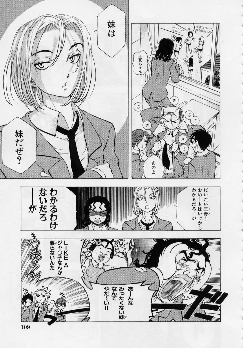 淫モラル -はめまくり- Page.116